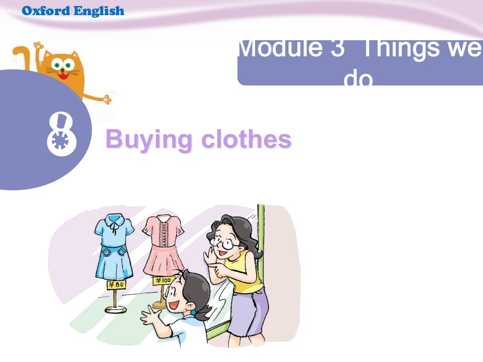 沪教牛津版深圳小学英语五年级下册unit-8-buying-clothes-ppt课件