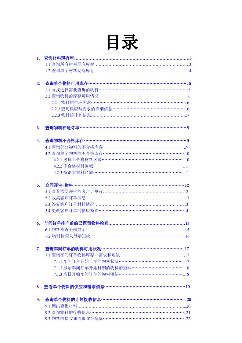 IFSerp物料计划操作手册