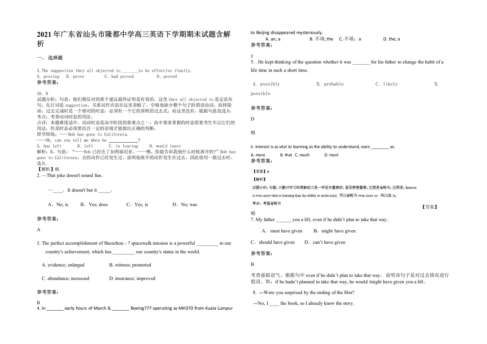 2021年广东省汕头市隆都中学高三英语下学期期末试题含解析