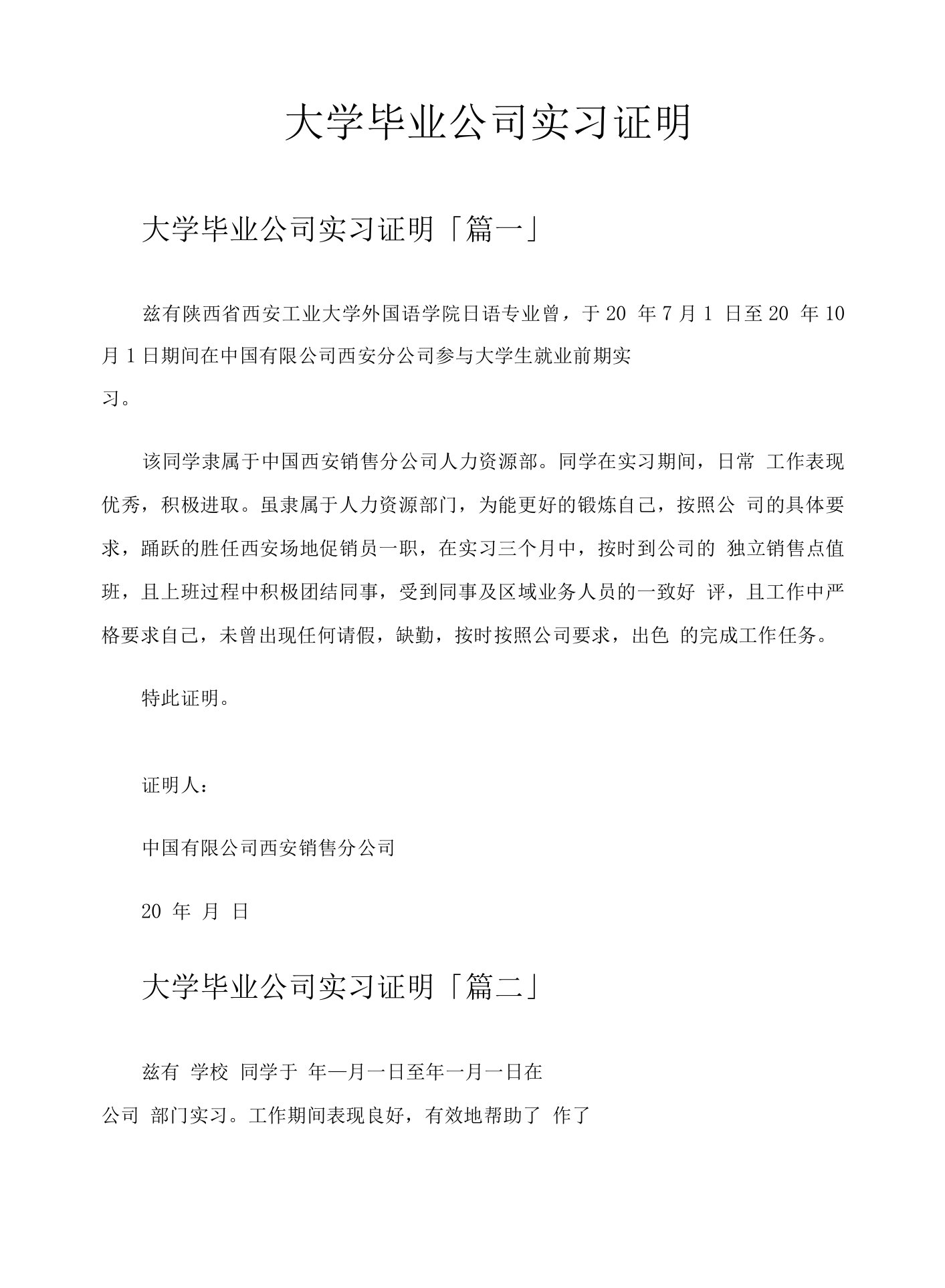 大学毕业公司实习证明