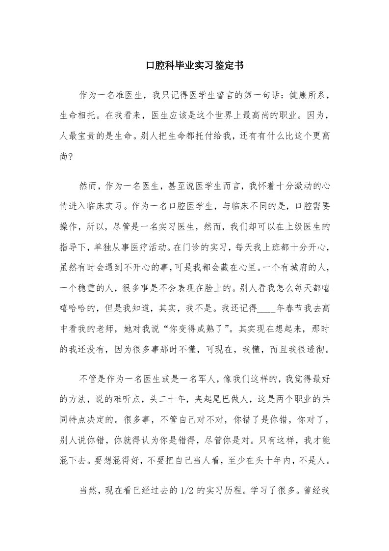 口腔科毕业实习鉴定书