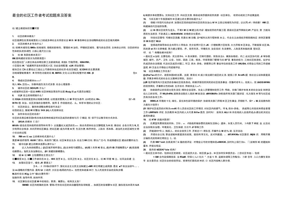 最全的社区工作者考试题题库及答案宣贯