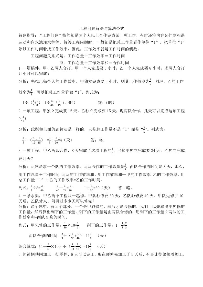 工程问题解法与算法公式