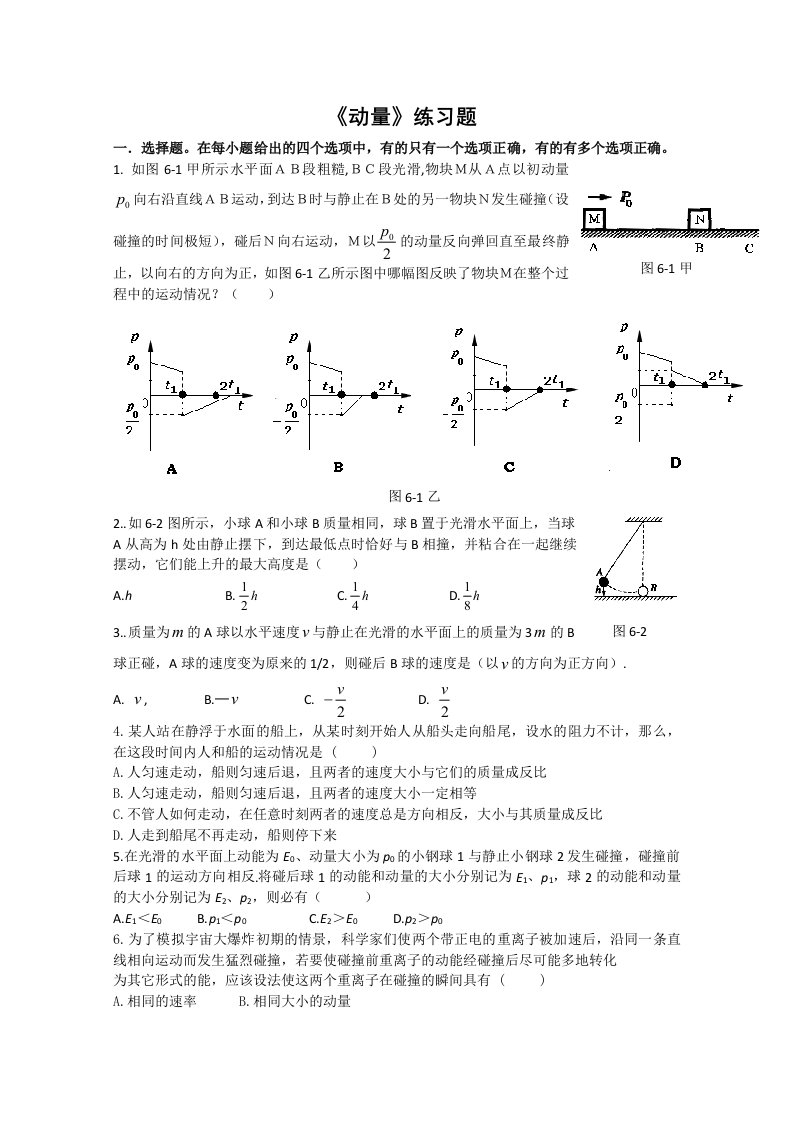 《动量》练习题