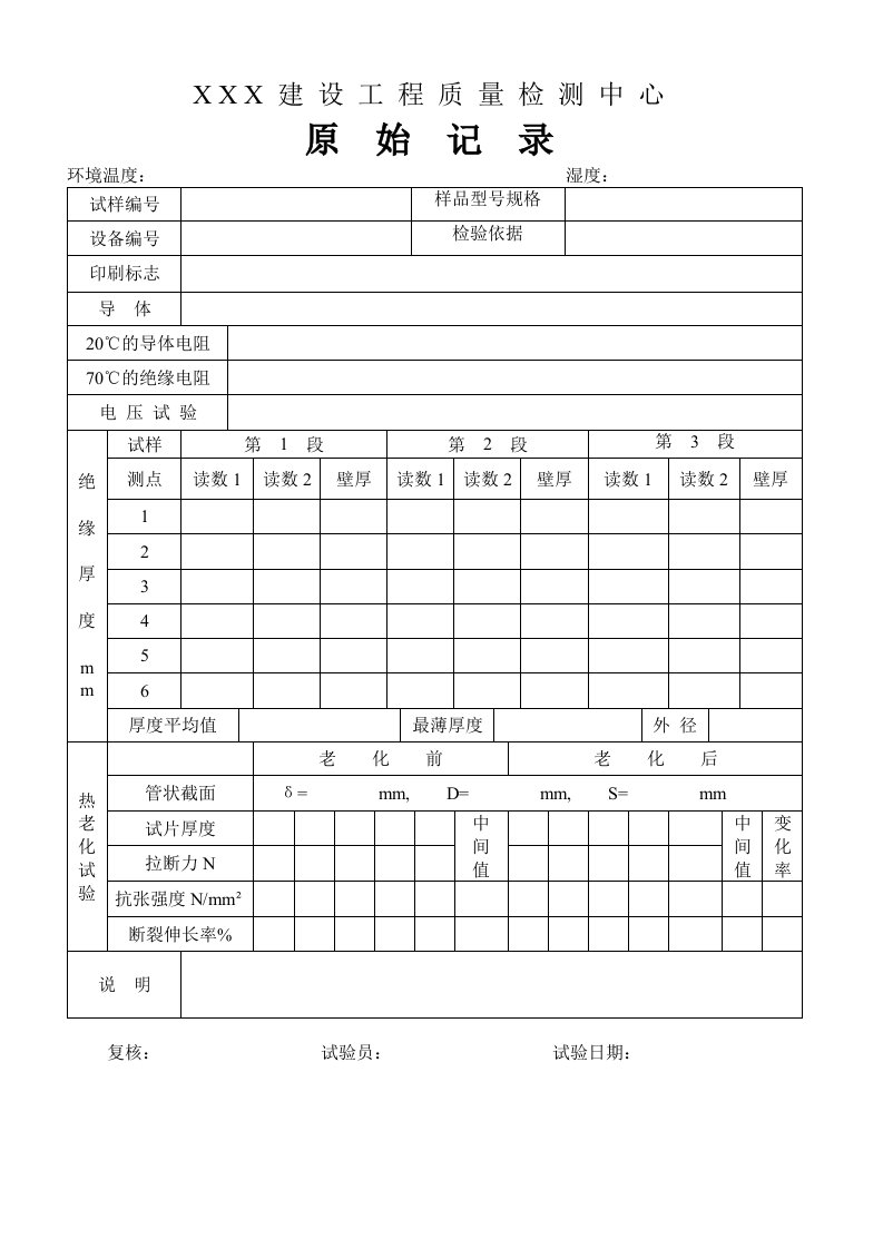 土工水泥、混凝土、砖、砂浆配合比检测原始记录表