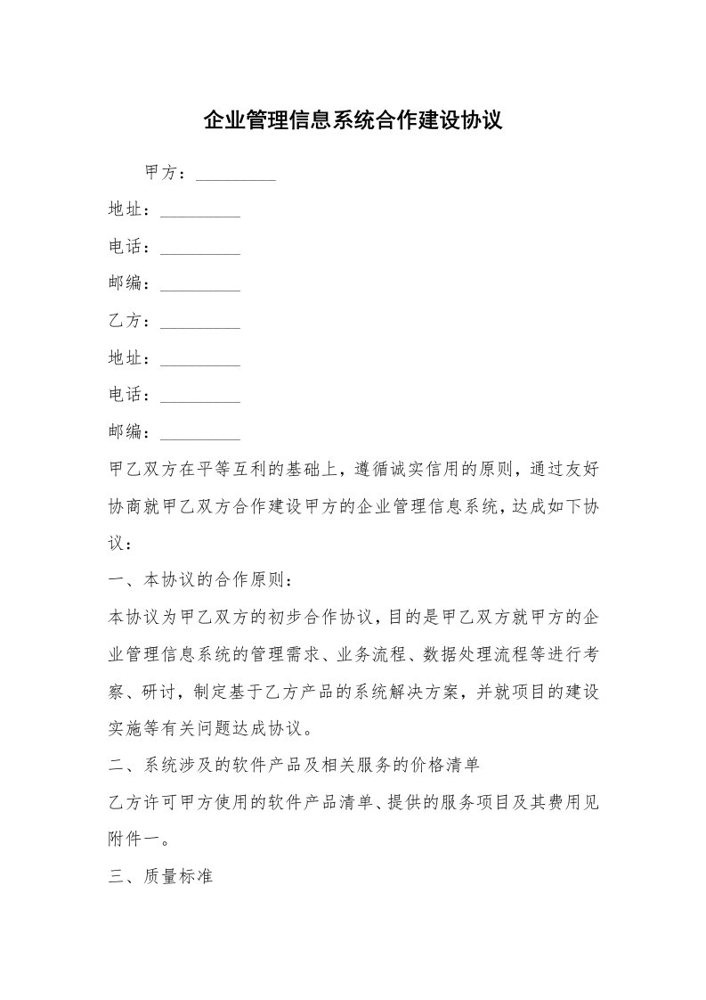 企业管理信息系统合作建设协议