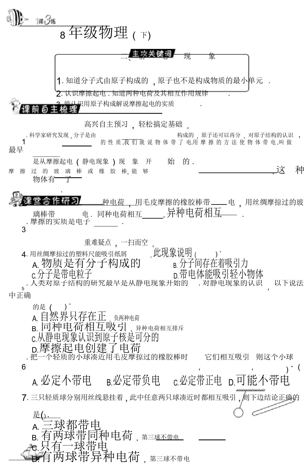 苏科版物理八年级下册72静电现象练习试题