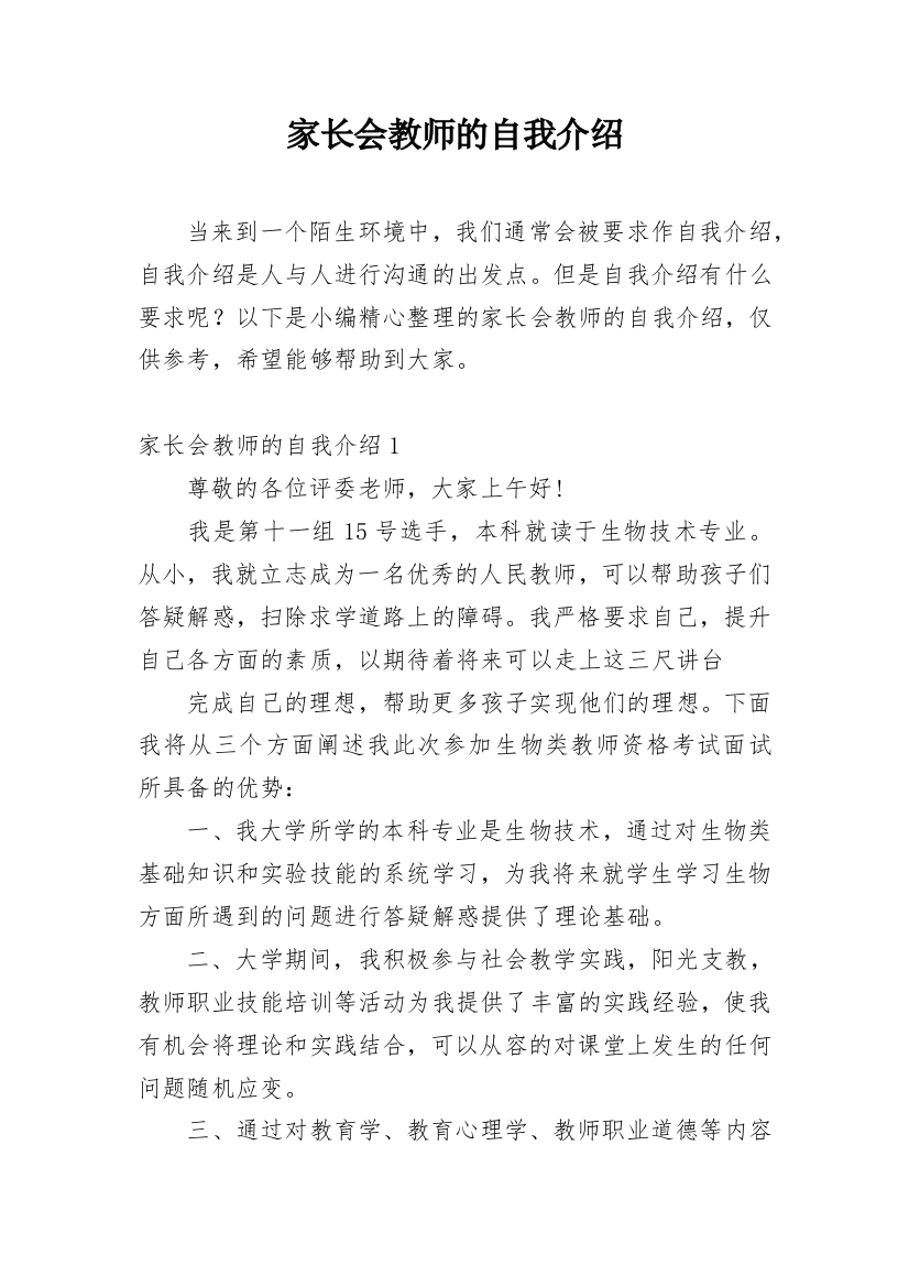 家长会教师的自我介绍_2