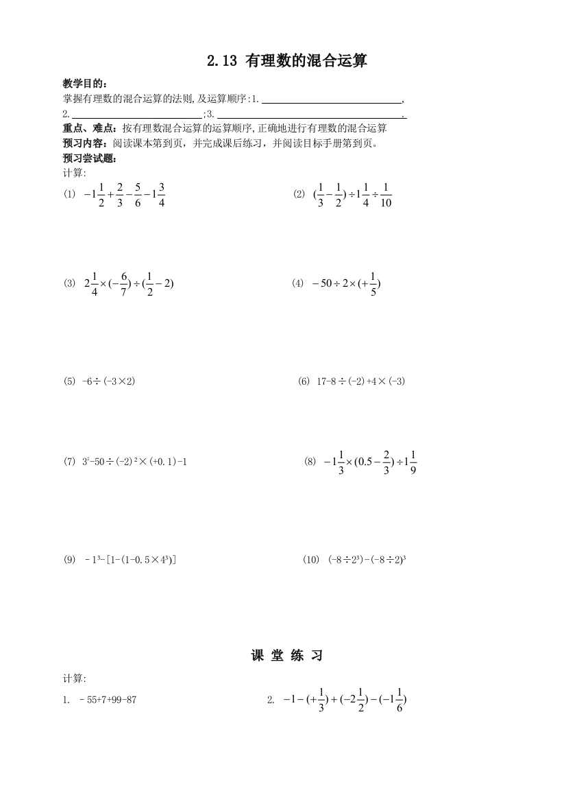 【小学中学教育精选】数学七年级上华东师大版2.13