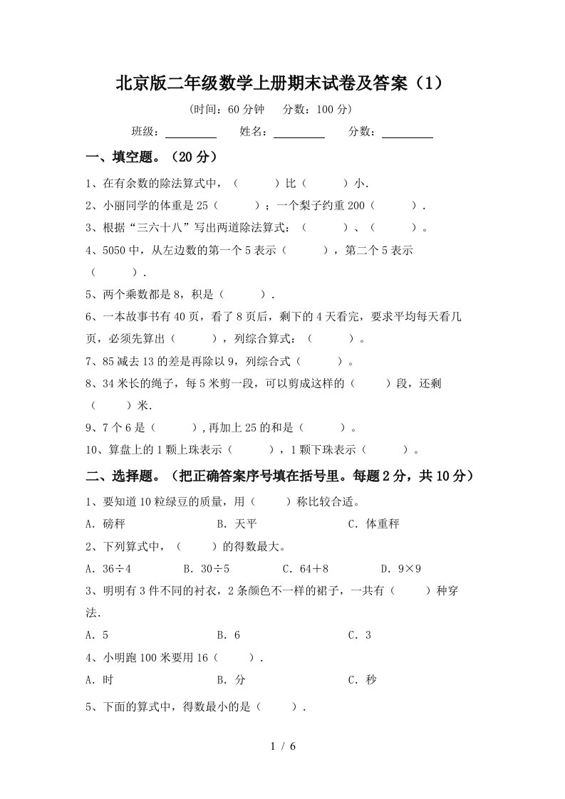 北京版二年级数学上册期末试卷及答案1