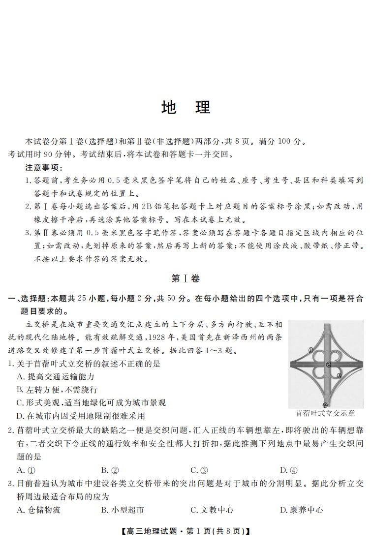 湖南省五市十校2019届高三地理下学期第二次联考试题（PDF）