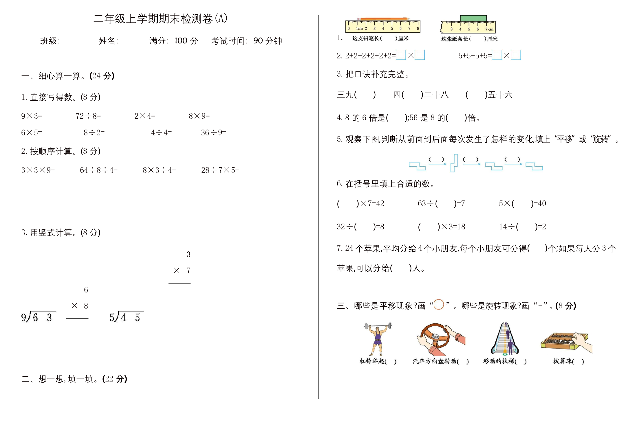 精品二年级上册数学试题-期末检测卷A-北京版含答案