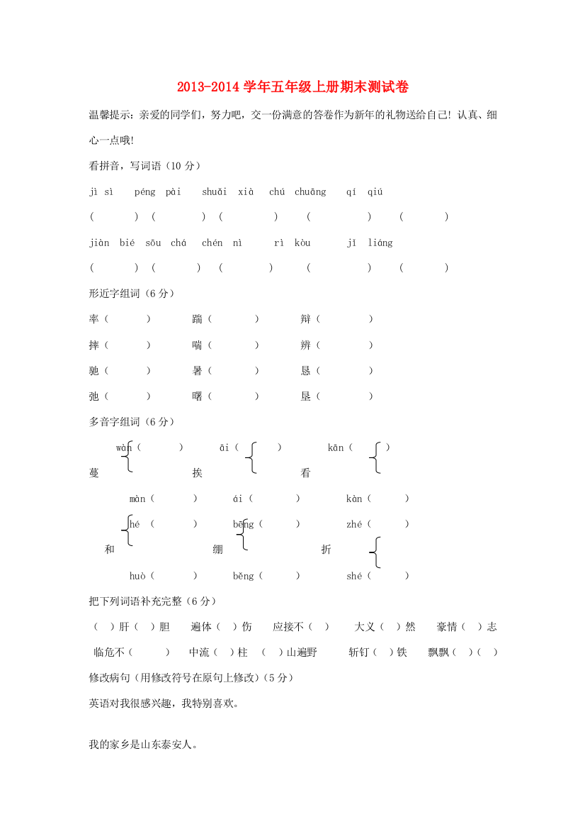 -五年级语文上学期期末测试题（无答案）