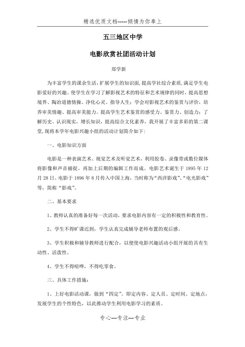 电影欣赏社团计划(共2页)