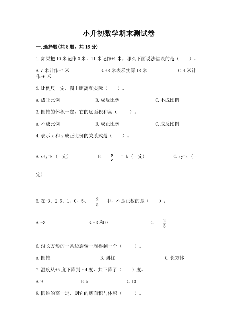 小升初数学期末测试卷及1套参考答案