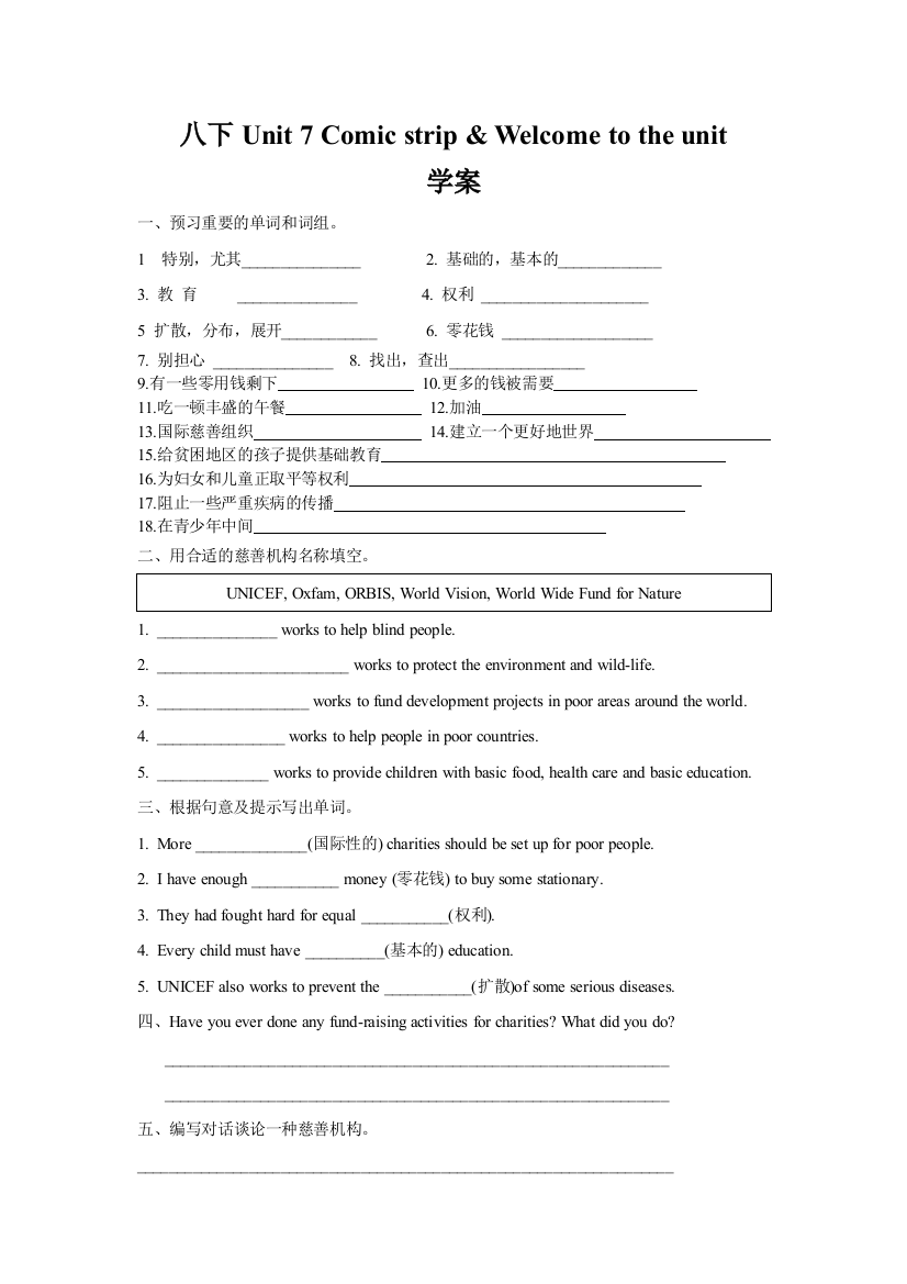 【小学中学教育精选】牛津八年级下unit7课时作业有答案-免费英语教学资料下载