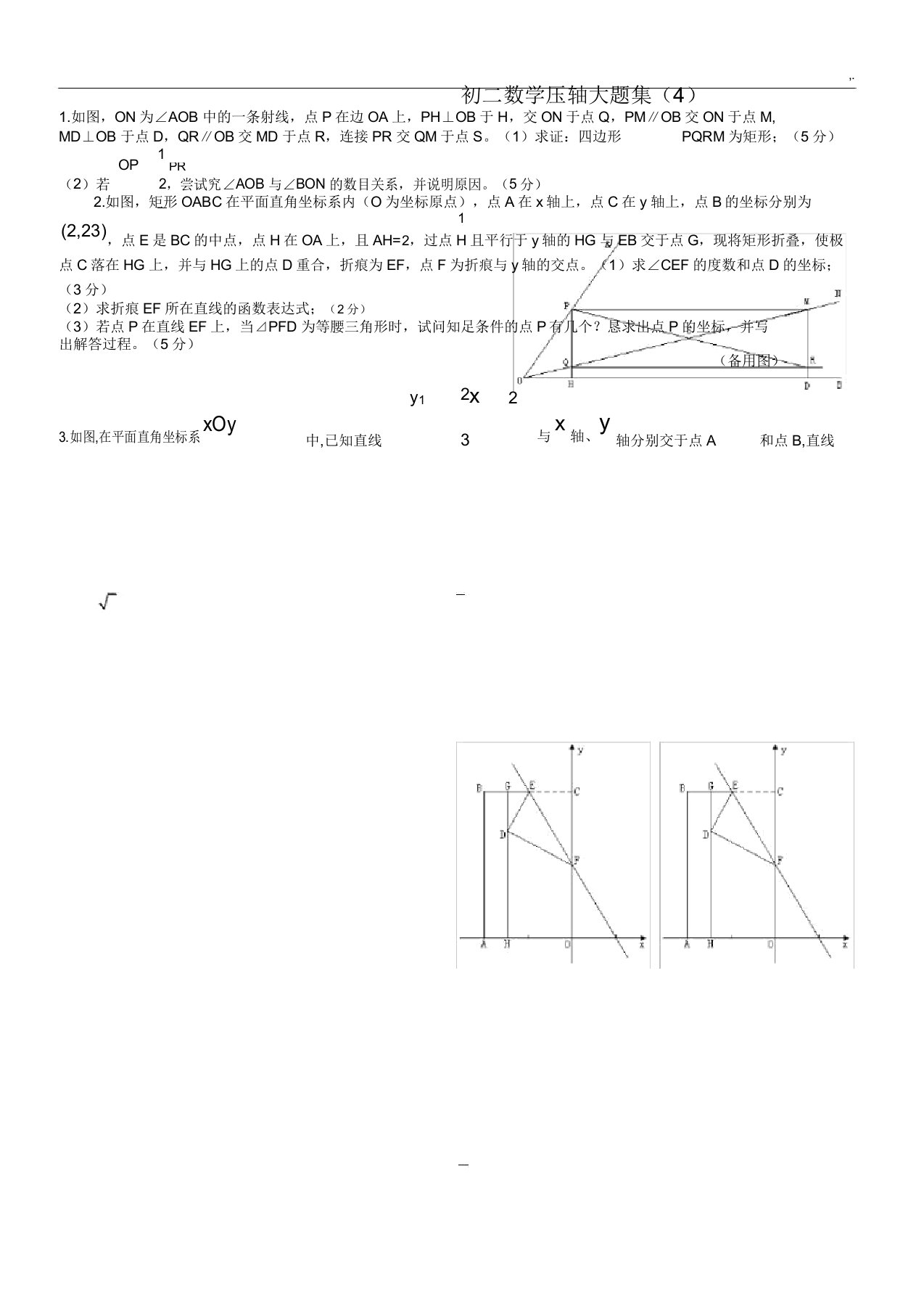 初二数学压轴大题集