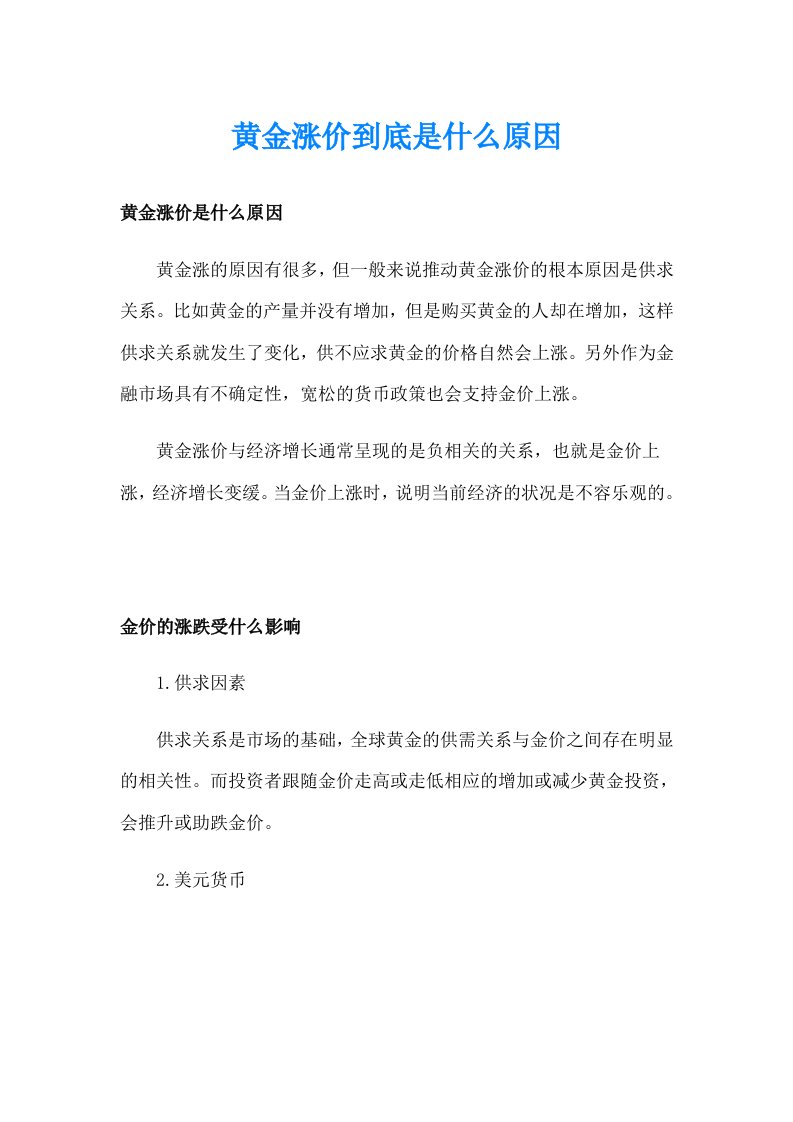 黄金涨价到底是什么原因