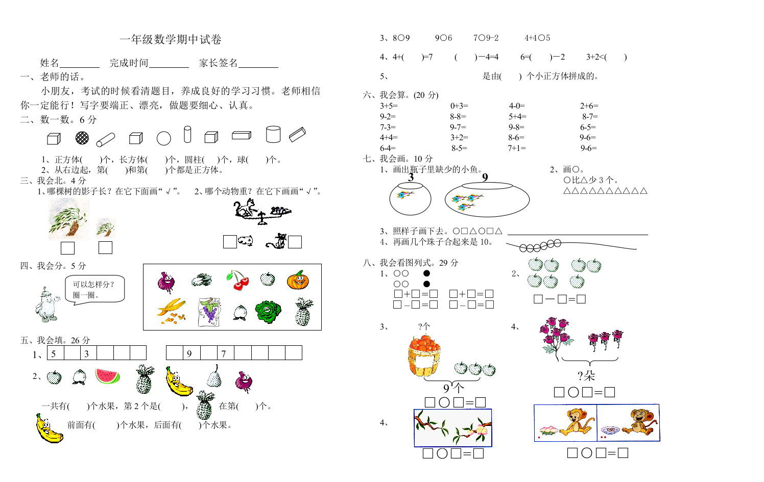 【小学中学教育精选】苏教版一年级数学下册期中测试题1