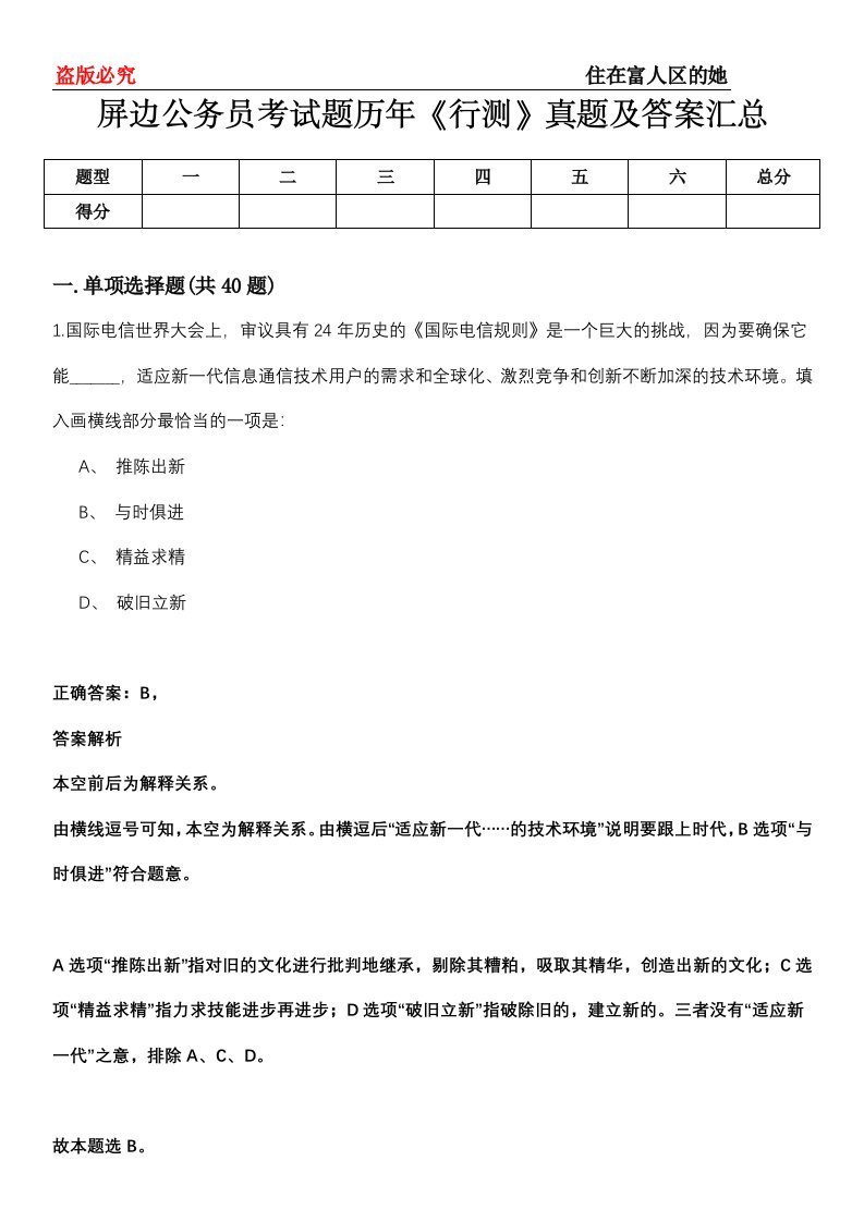 屏边公务员考试题历年《行测》真题及答案汇总第0114期