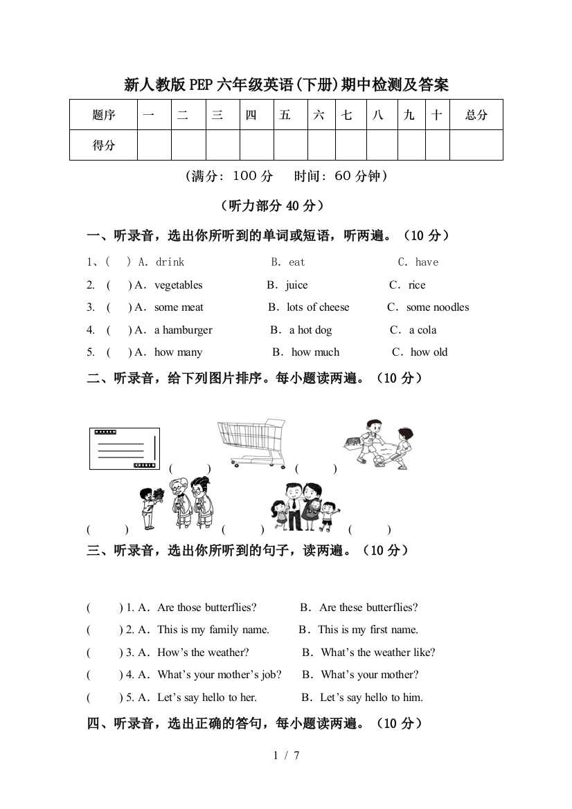 新人教版PEP六年级英语(下册)期中检测及答案