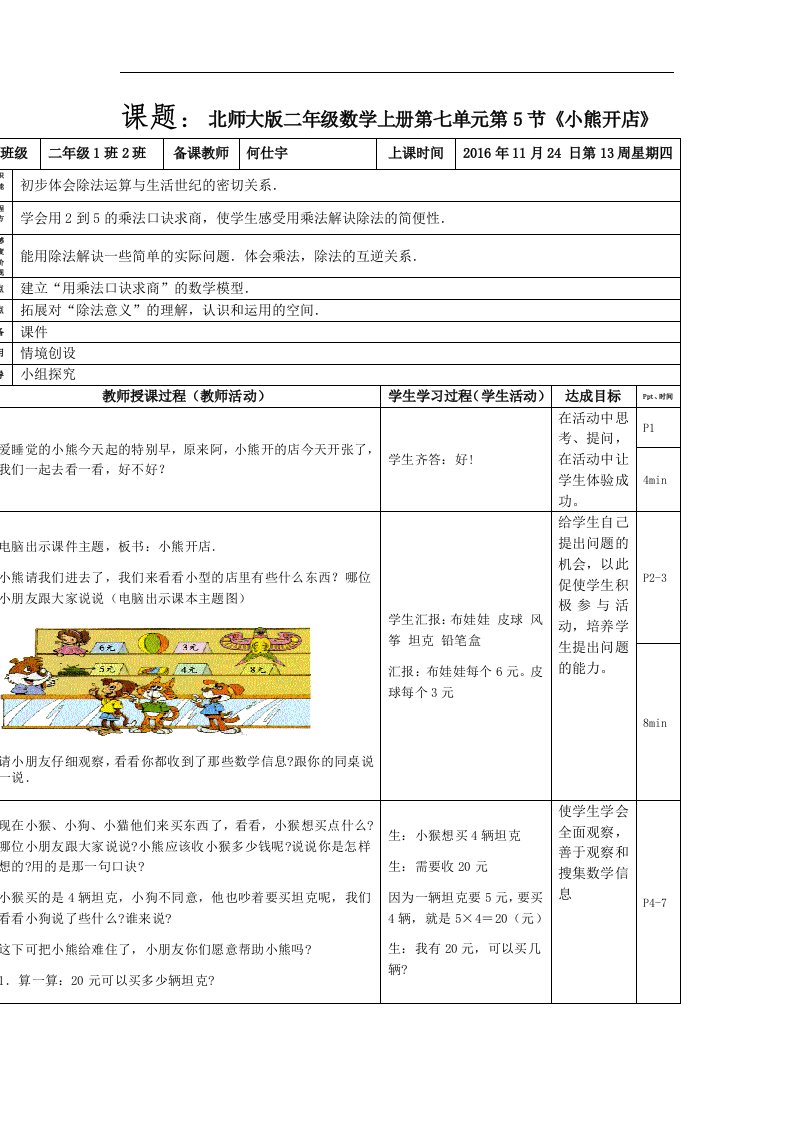 2017秋北师大版数学二年级上册第七单元《小熊开店》