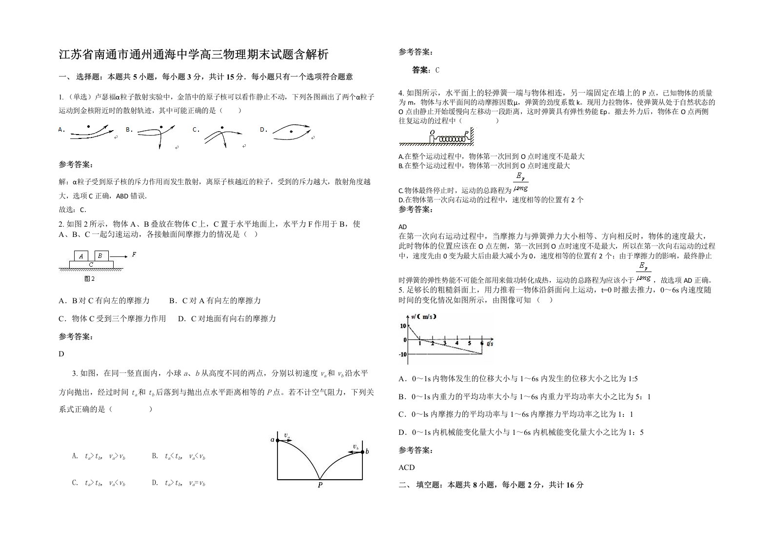 江苏省南通市通州通海中学高三物理期末试题含解析