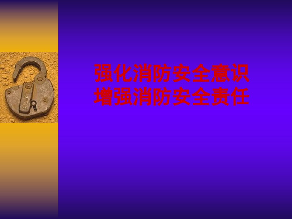 消防培训电教片1增加