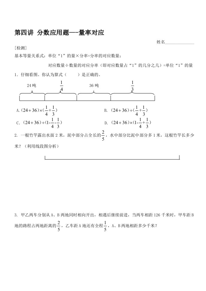 分数应用题之量率对应