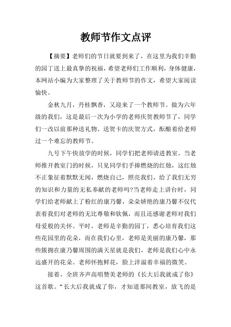 教师节作文点评