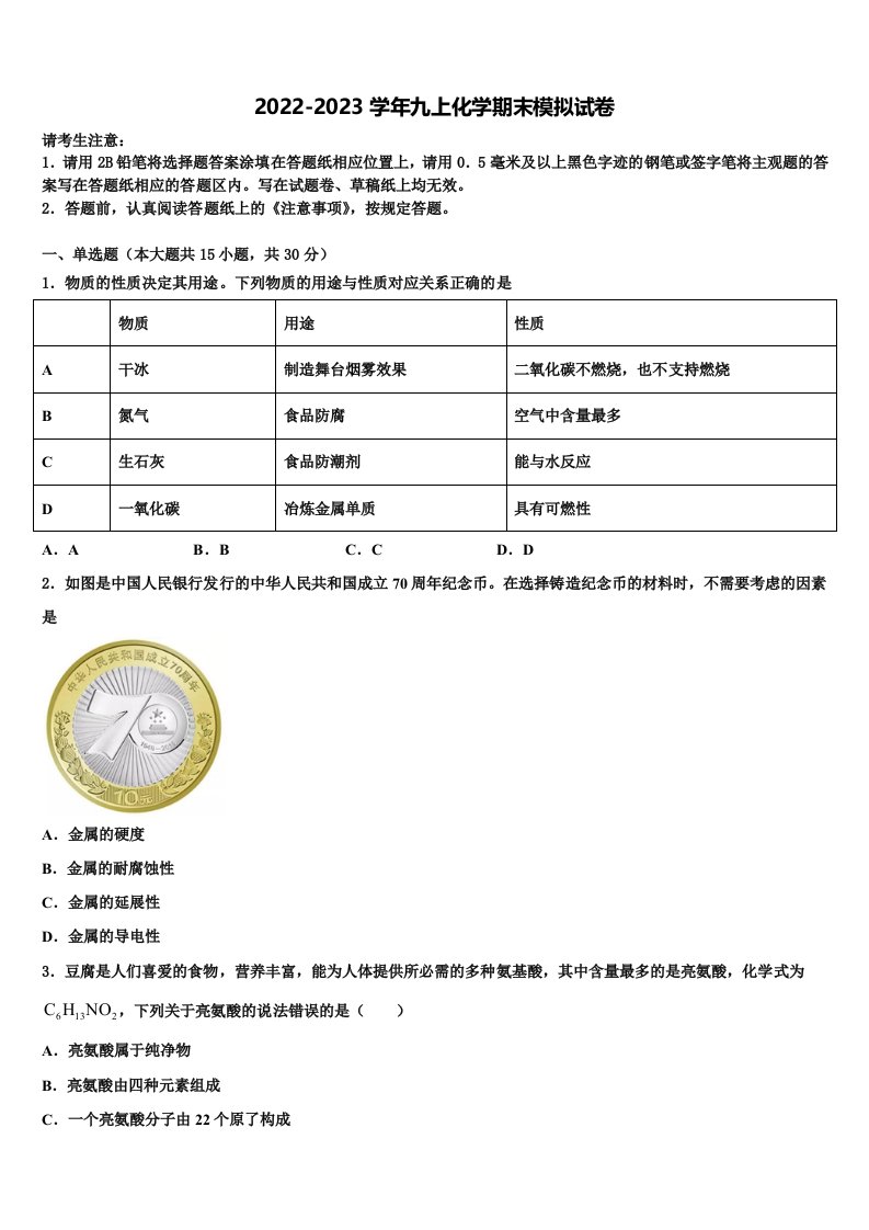 2023届浙江省金华市国际实验学校九年级化学第一学期期末调研模拟试题含解析