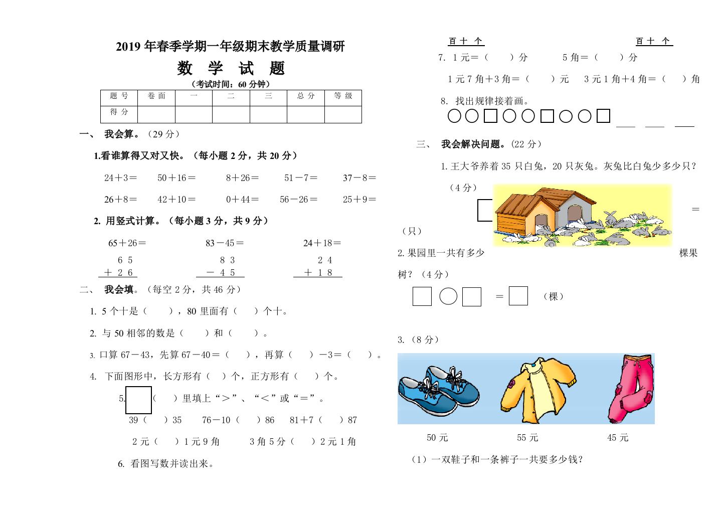 一年级下册数学期末试题质量调研冀教版