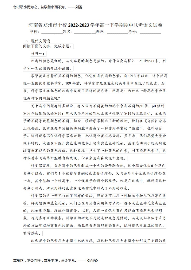 河南省郑州市十校2022-2023学年高一下学期期中联考语文试卷(含答案)