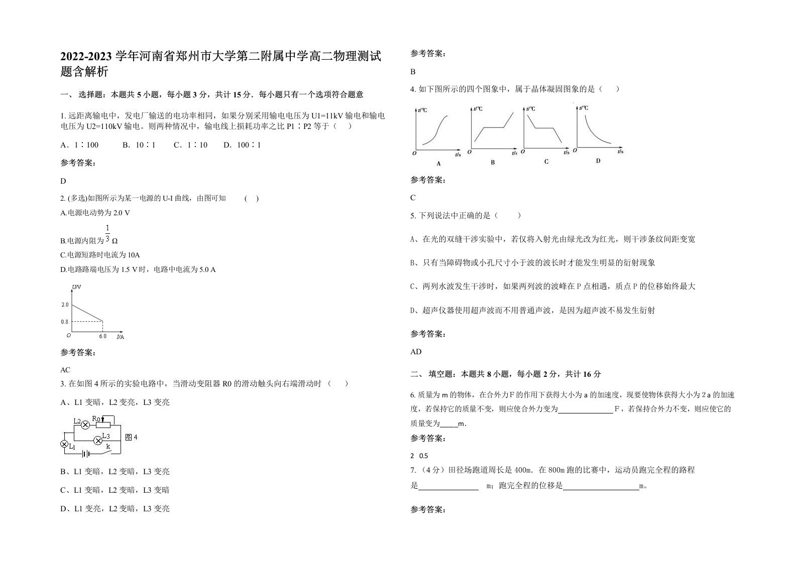 2022-2023学年河南省郑州市大学第二附属中学高二物理测试题含解析