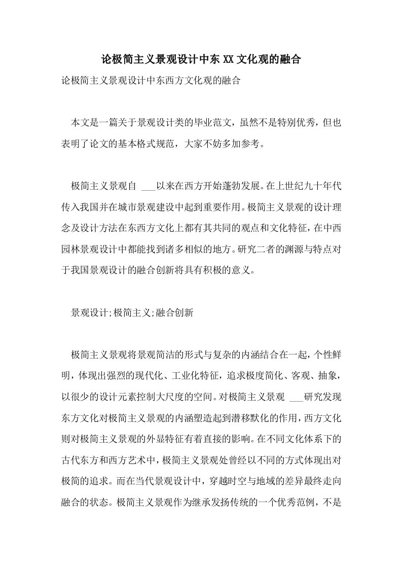 论极简主义景观设计中东2021文化观的融合