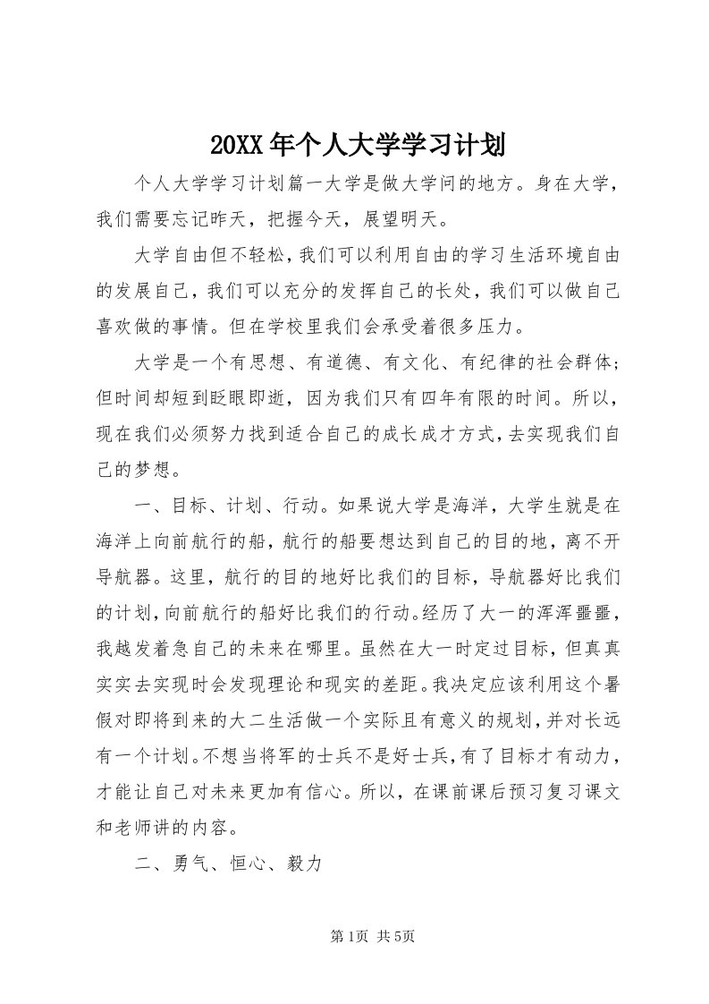 4某年个人大学学习计划