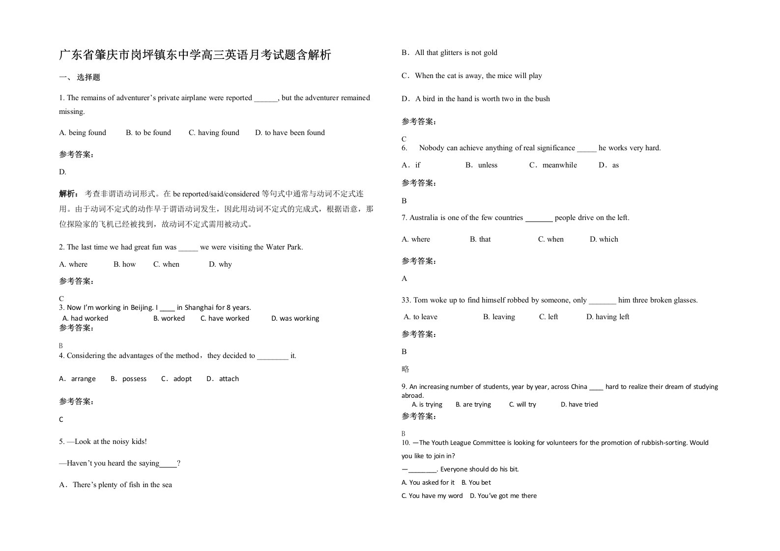 广东省肇庆市岗坪镇东中学高三英语月考试题含解析