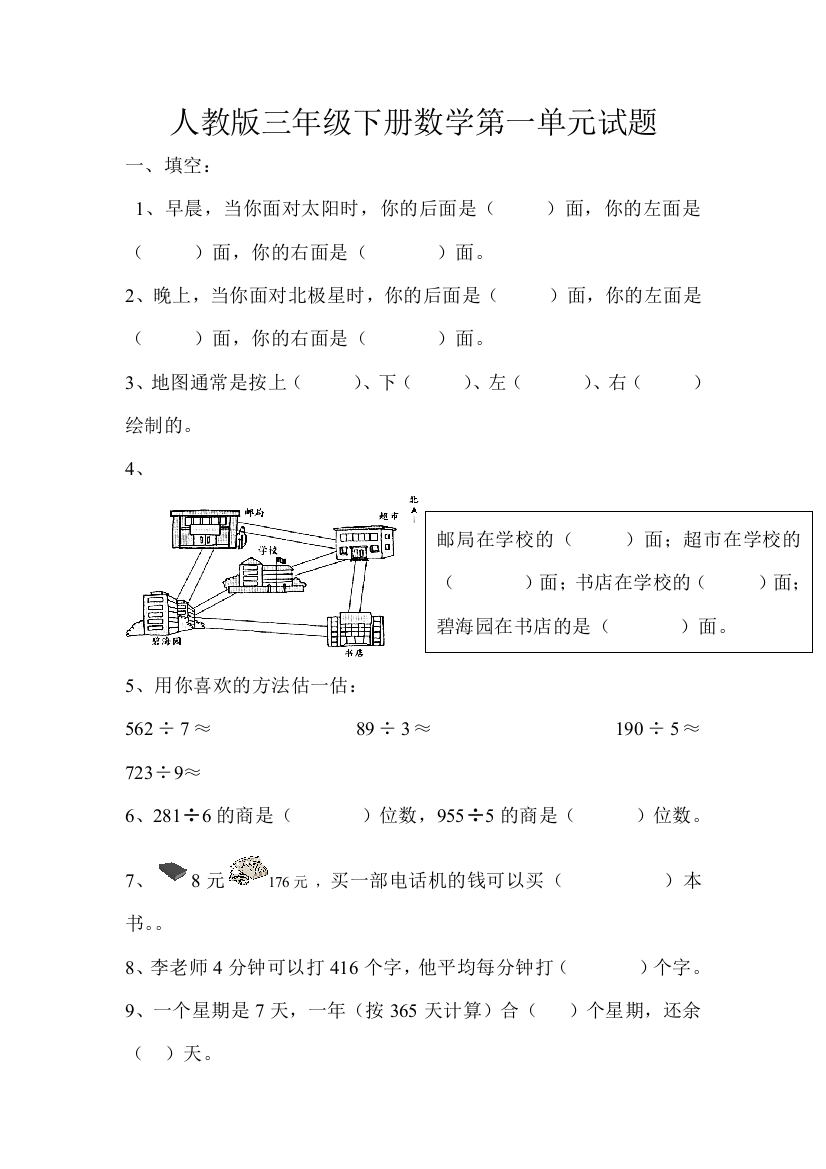 人教版三年级下册数学试题0