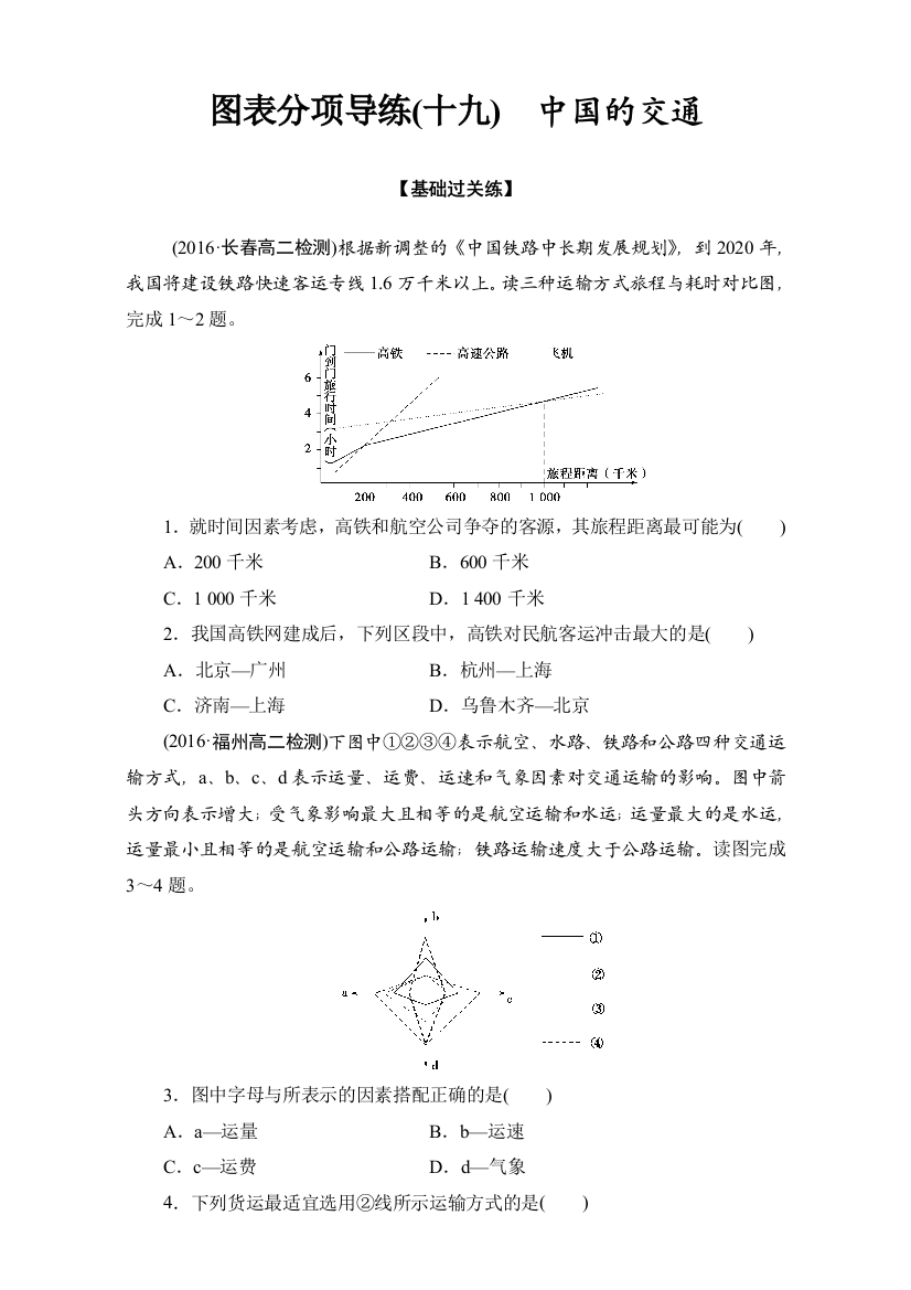 2016-2017学年区域地理