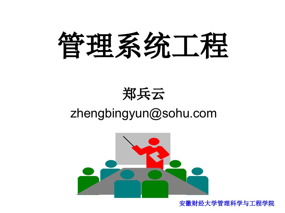 霍尔三维结构法的特点是强调模型化和最优化属于硬系统工程方法