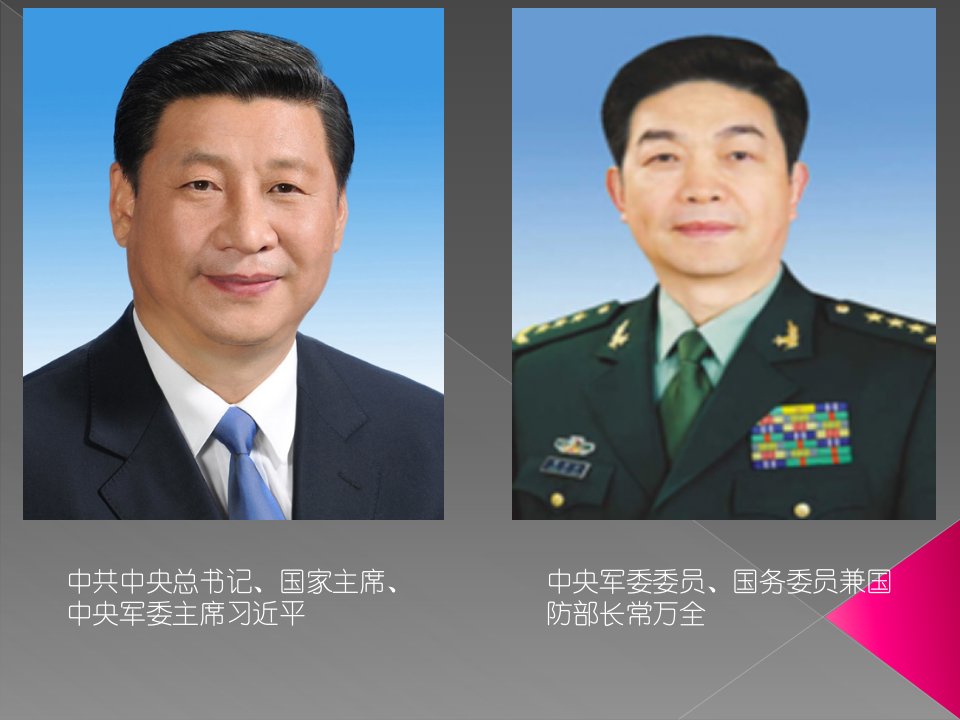 解放军军衔制度_习近平