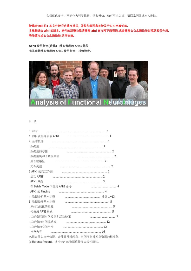 afni中文教程-全版