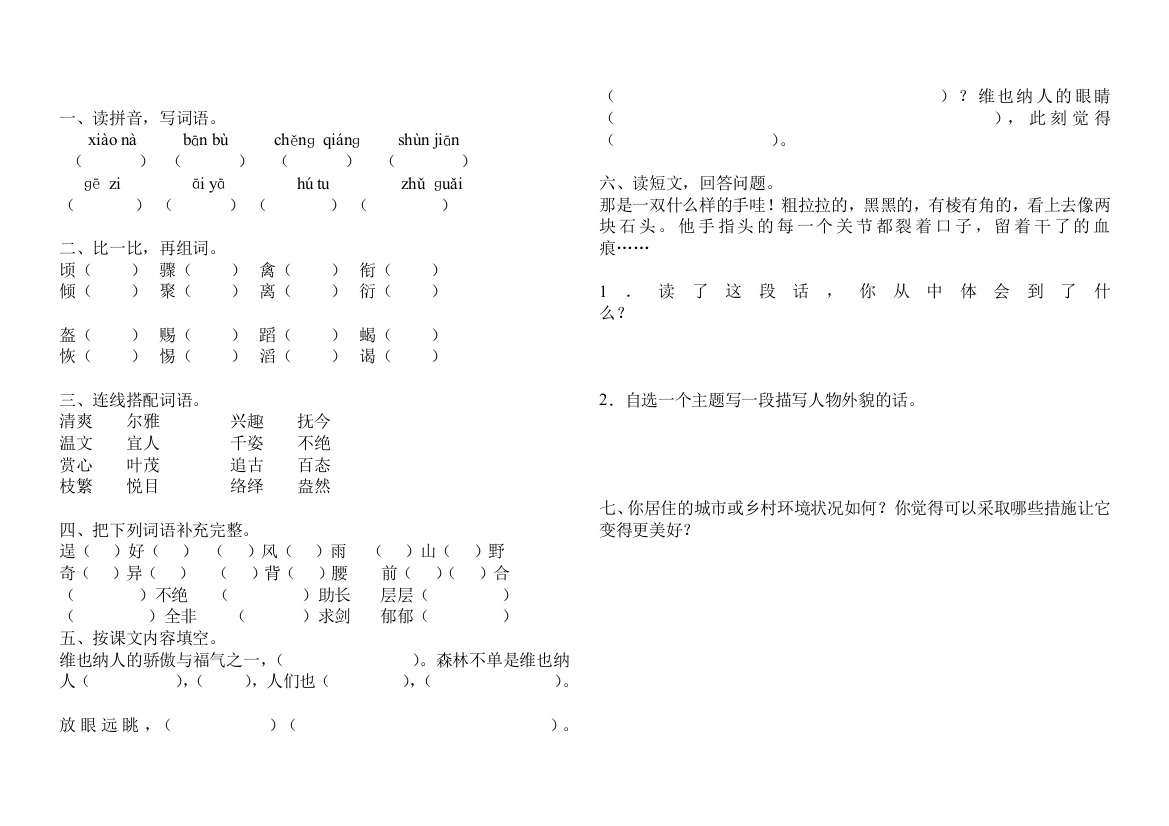 【小学中学教育精选】六年级语文下册第一单元测试卷