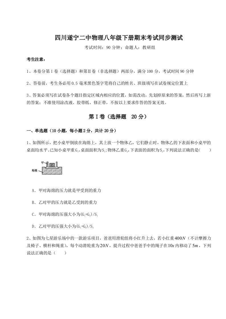 2023年四川遂宁二中物理八年级下册期末考试同步测试试卷（含答案详解版）