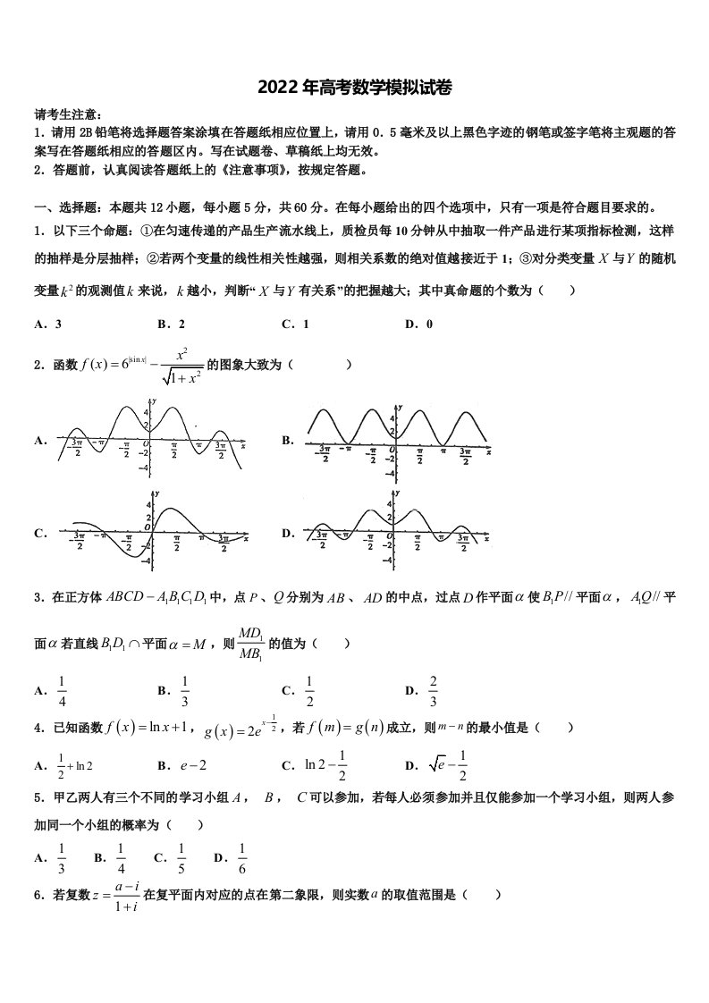 四川省德阳市重点中学2021-2022学年高三3月份第一次模拟考试数学试卷含解析