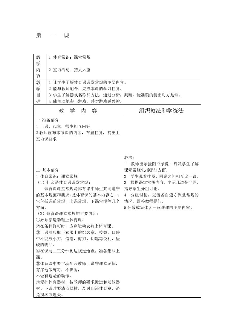 [教学设计]苏教版小学体育二年级上册全册教案表格式