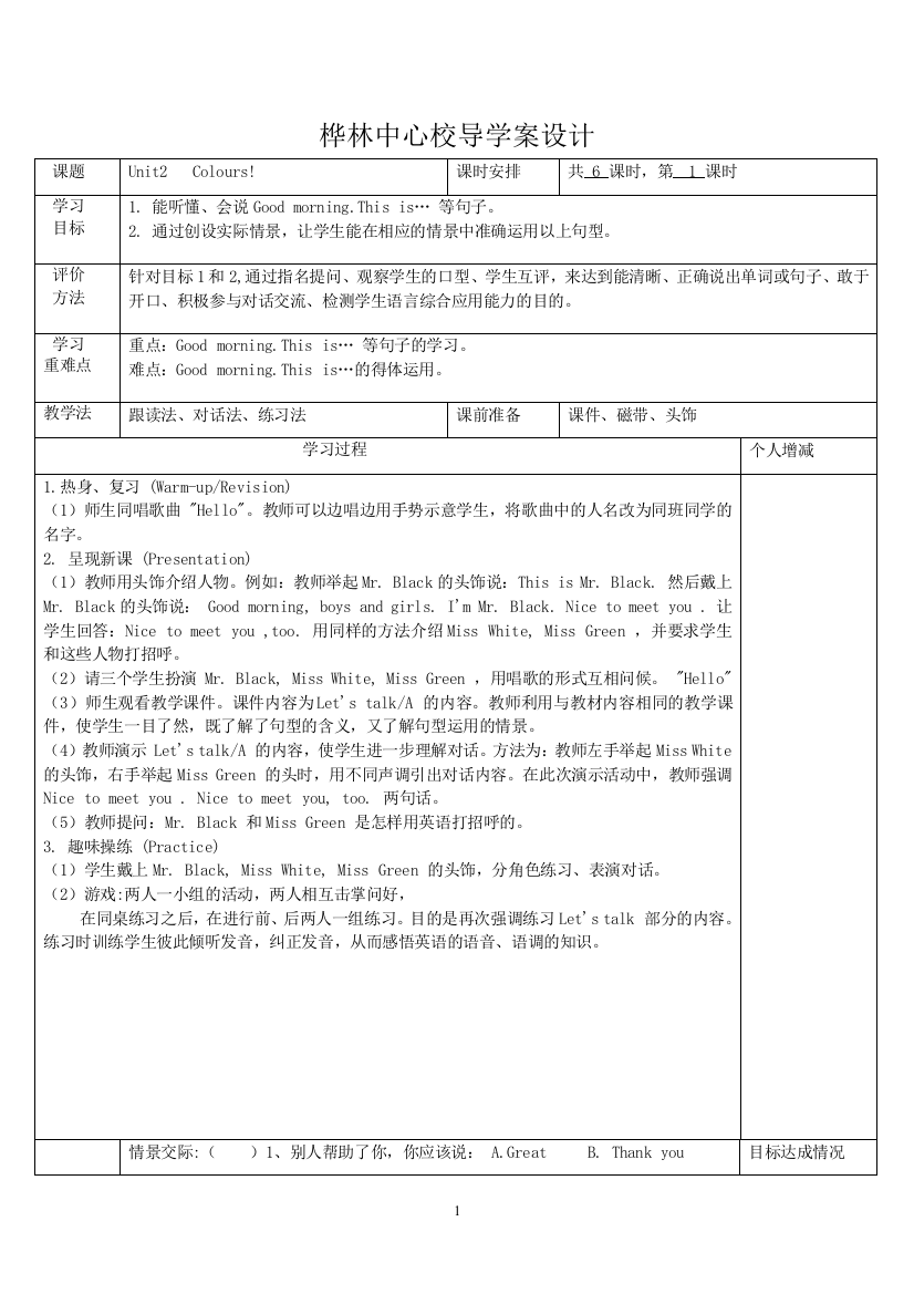 2012新版PEP小学英语三年级上册第二单元导学案