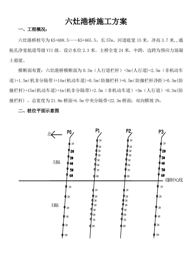 灶港桥施工组织方案