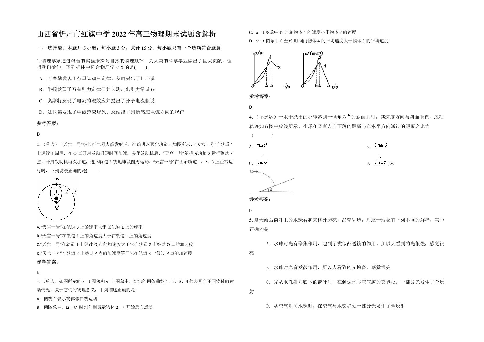 山西省忻州市红旗中学2022年高三物理期末试题含解析