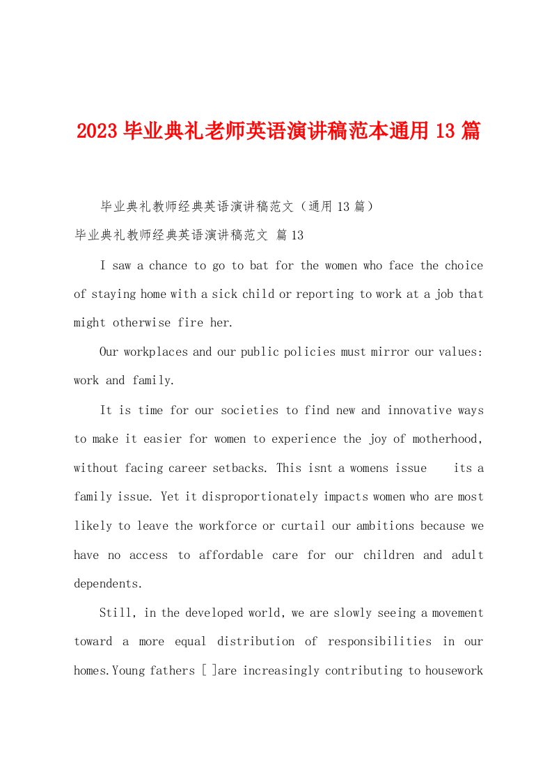 2023毕业典礼老师英语演讲稿范本通用13篇